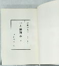 大論理學　中　