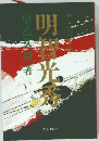 明智光秀