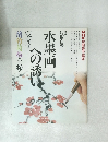 水墨画への誘い