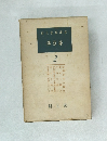 創元音樂講座  構造篇  2