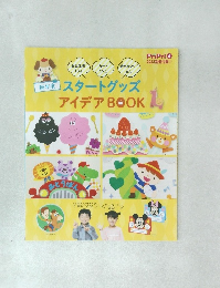 スタートグッズアイデア BOOK