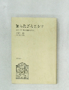 知られざるビルマ