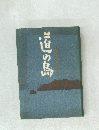 道の鳥