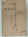 民事訴訟　1