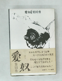 愛媛栗田勇