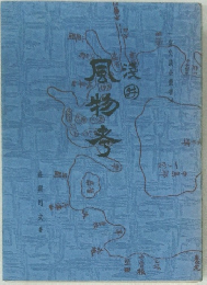 風物考