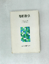 線形数学　