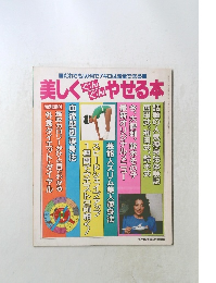 美しくぐんぐんやせる本