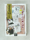 書画の娯しみ　66号