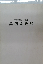 平安建都1200年記念  美術選抜展