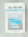 多動と学習の障害