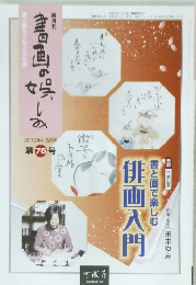 書画の娯しみ 75