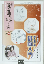 書画の娯しみ 75