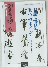 書画の娯しみ 93
