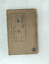 饗宴 