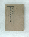 教育學精義