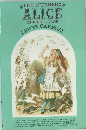 THE NURSERY ALICE IN FULL COLOR