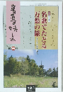 書画の娯しみ　99