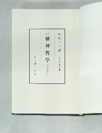 精神哲学　ヘーゲル全集 3