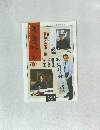 書画の楽しみ　6