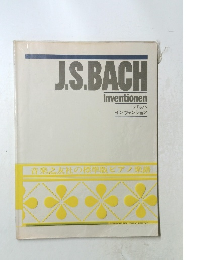 バッハ  インヴェンション