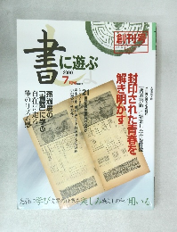 書に遊ぶ 2000年7月号