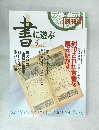 書に遊ぶ 2000年7月号