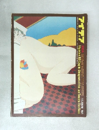アイデア 151号 1978年11月号