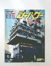 シーパワー　1990年11月号