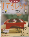すてきレシピ　2005年秋号 No.37