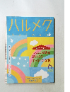 ハルメク　2020年6月号