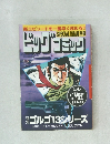 ビッグコミック SPECIAL ISSUE別冊 ゴルゴ13シリーズ No.184