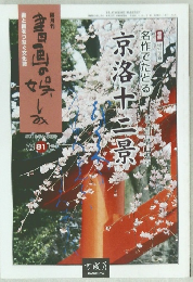 書画の娯しみ　第81号