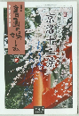 書画の娯しみ　第81号