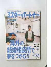 ミスター・パートナー　2001年8月号 No.155