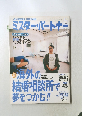 ミスター・パートナー　2001年8月号 No.155