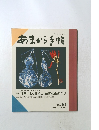 あまから手帖　1990年10月号