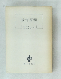 教育原理