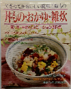 丼もの・おかゆ・雑炊