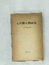 石川啄木新研究