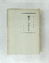 佛敖考古学研究