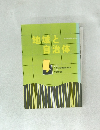 地域と自治体