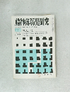 精神薄弱児研究　236　1978年5月号