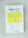 自閉症ガイドブック