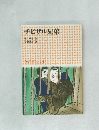 チビザル兄弟