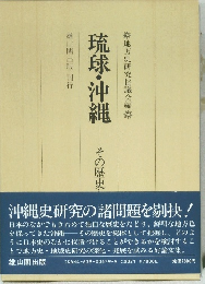 琉球・沖縄
