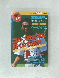 LESSON BOOKS 1　Mr. ゴルフ 特別編集