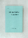 養護・訓練指導事例集