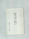 養護学校教育の義務制に関する法令・通達集