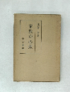 家族の心理